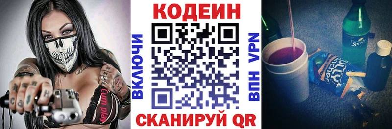 Кодеиновый сироп Lean напиток Lean (лин)  купить наркоту  Горнозаводск 